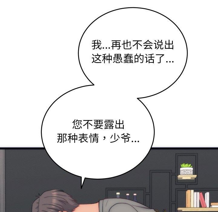 《少爺的替身》漫画 第5話