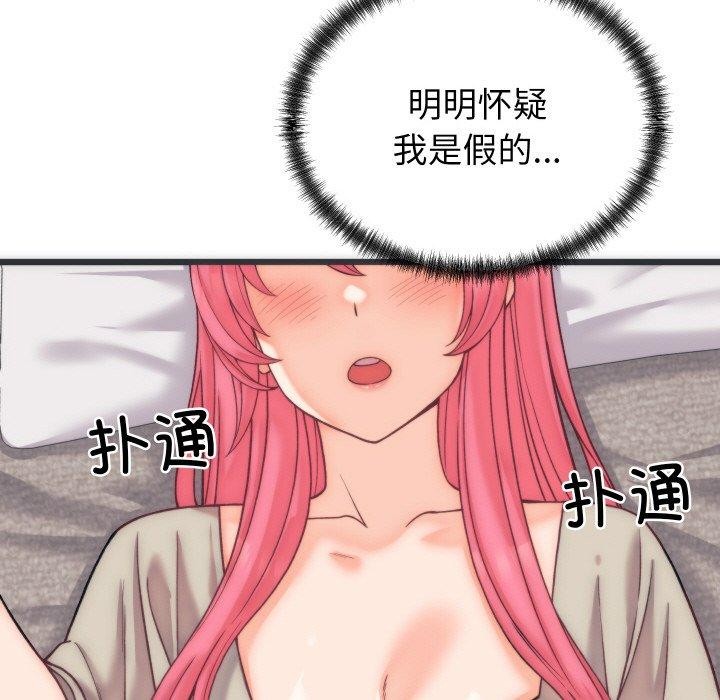 《少爺的替身》漫画 第5話
