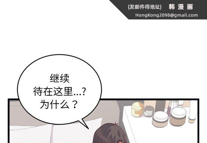 《少爺的替身》漫画 第6話