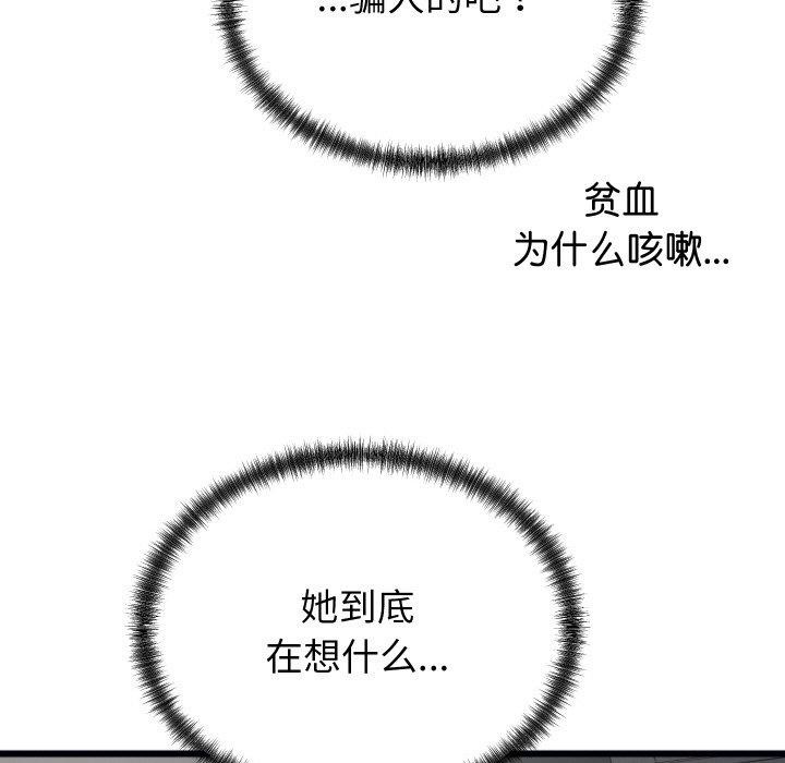 《少爺的替身》漫画 第6話