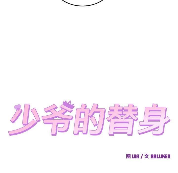 《少爺的替身》漫画 第6話
