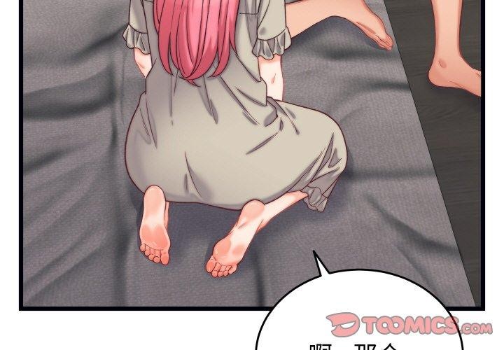 《少爺的替身》漫画 第6話