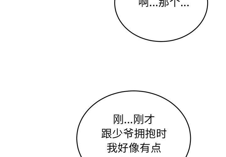 《少爺的替身》漫画 第6話