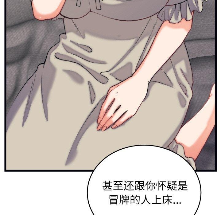 《少爺的替身》漫画 第6話