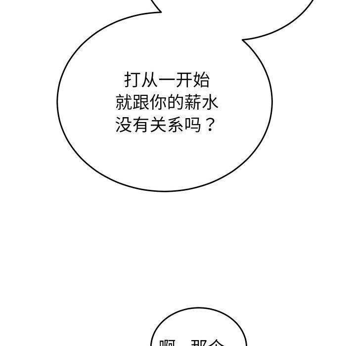 《少爺的替身》漫画 第6話