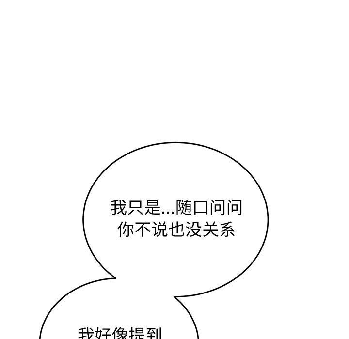 《少爺的替身》漫画 第6話