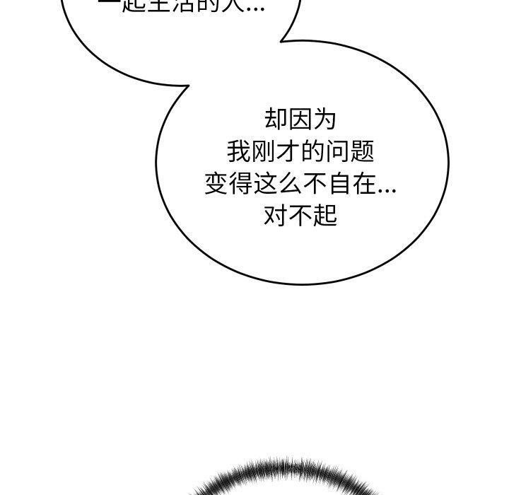 《少爺的替身》漫画 第6話