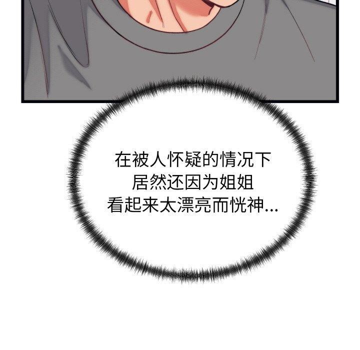 《少爺的替身》漫画 第6話