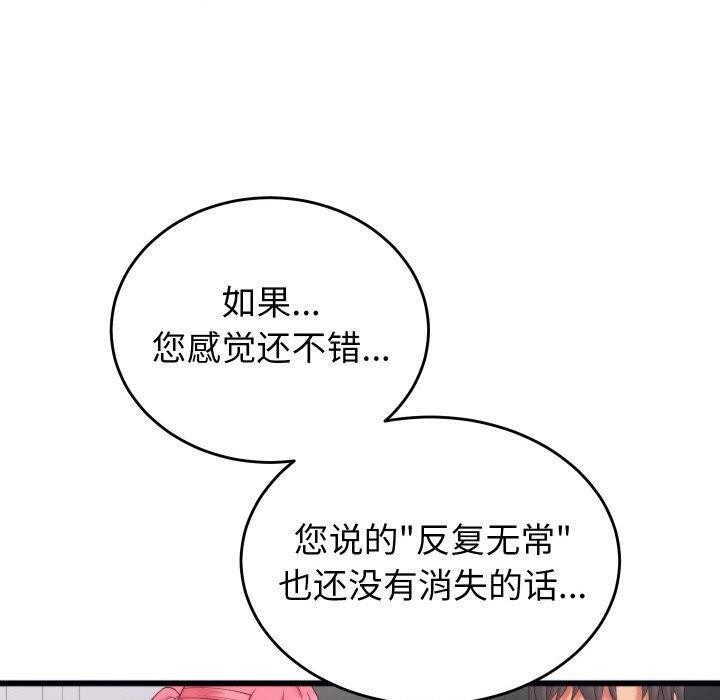 《少爺的替身》漫画 第6話