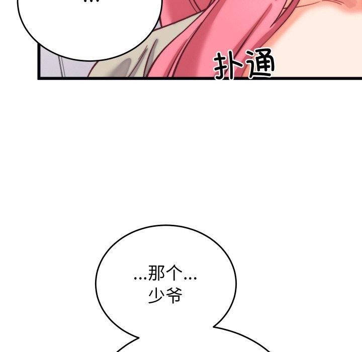 《少爺的替身》漫画 第6話