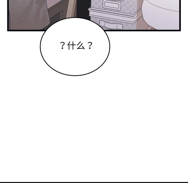 《少爺的替身》漫画 第6話