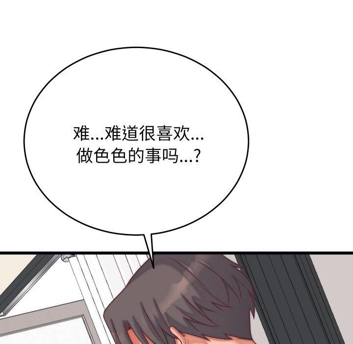 《少爺的替身》漫画 第6話