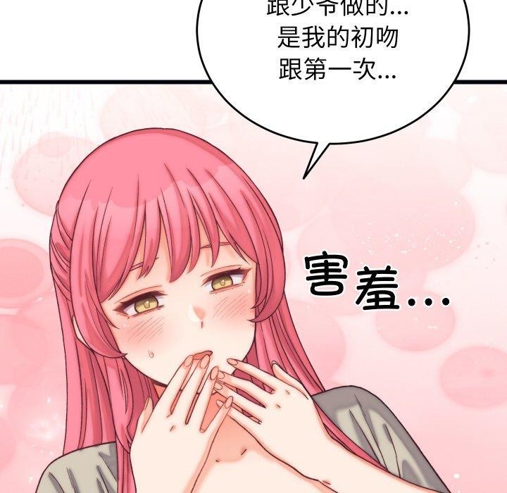 《少爺的替身》漫画 第6話