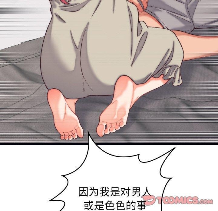 《少爺的替身》漫画 第6話