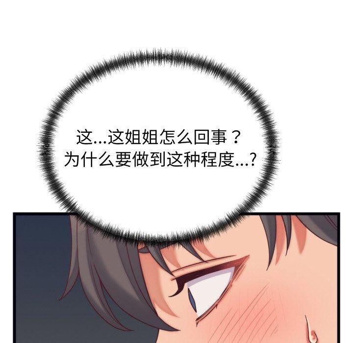 《少爺的替身》漫画 第6話