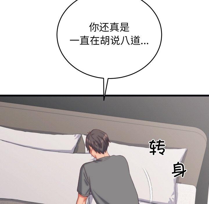 《少爺的替身》漫画 第6話