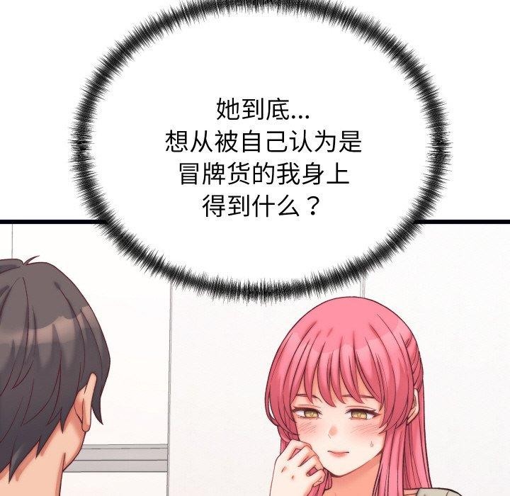 《少爺的替身》漫画 第6話