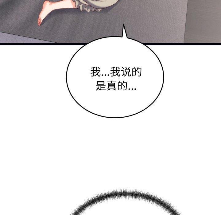 《少爺的替身》漫画 第6話