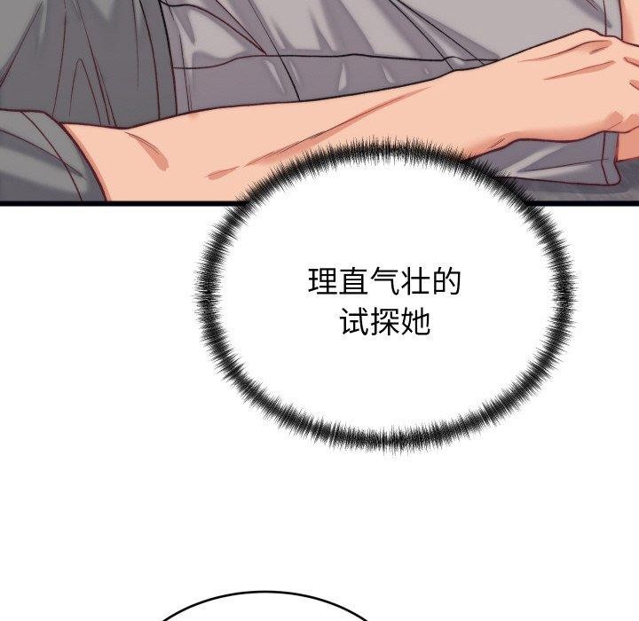 《少爺的替身》漫画 第6話
