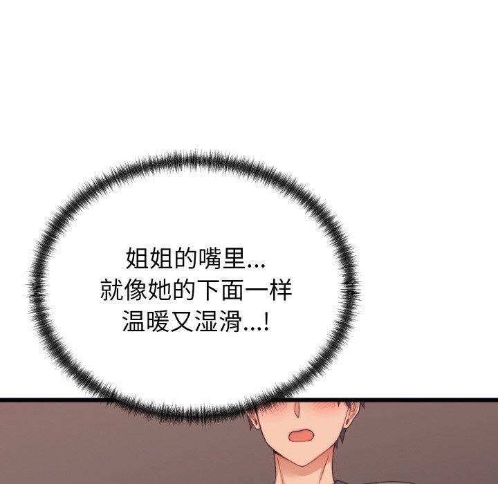 《少爺的替身》漫画 第6話