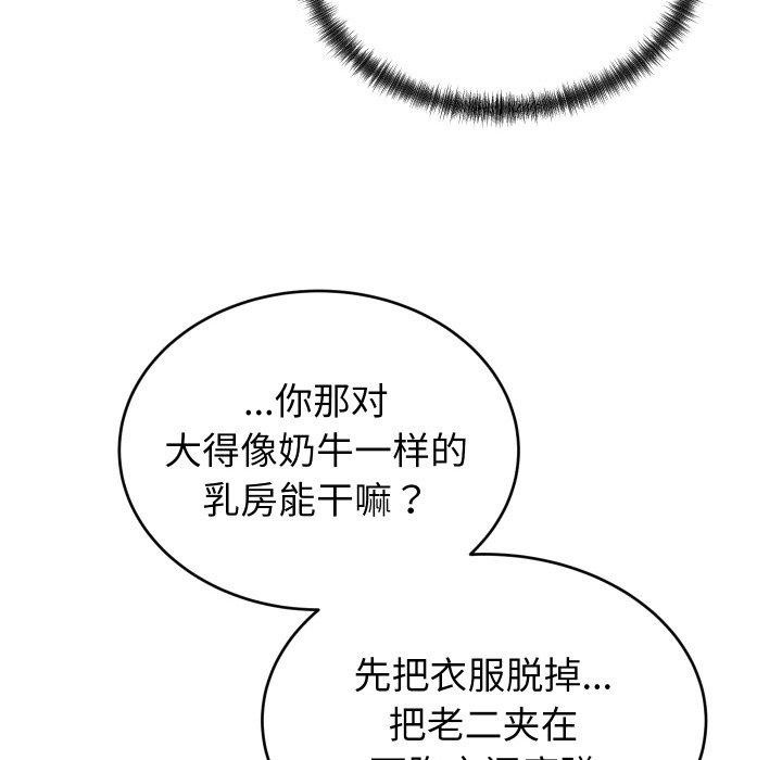 《少爺的替身》漫画 第6話