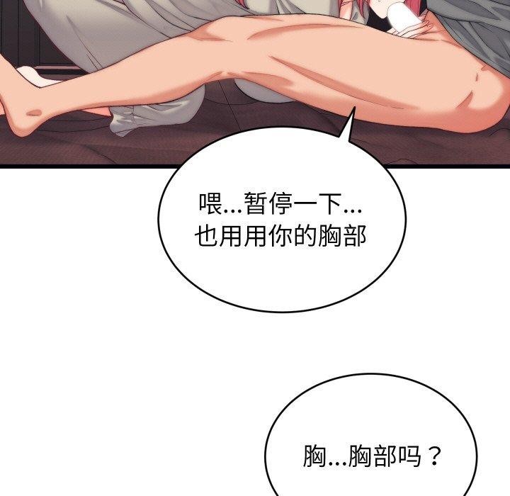 《少爺的替身》漫画 第6話