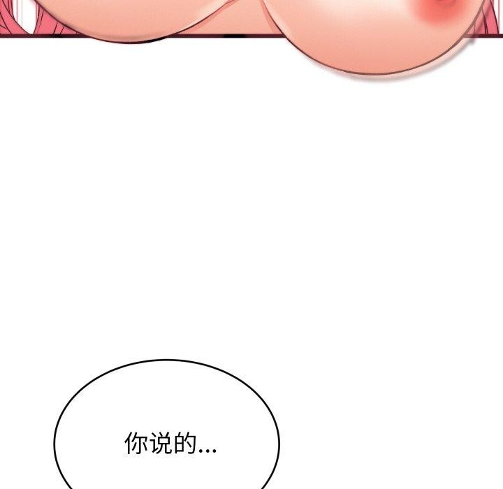 《少爺的替身》漫画 第6話