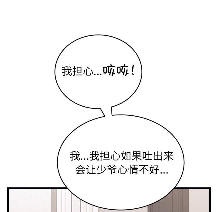 《少爺的替身》漫画 第6話