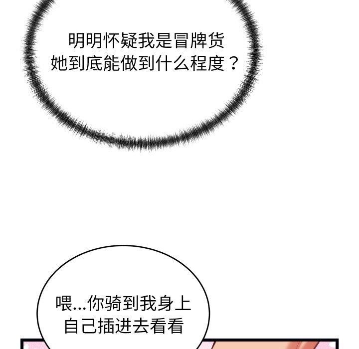 《少爺的替身》漫画 第6話