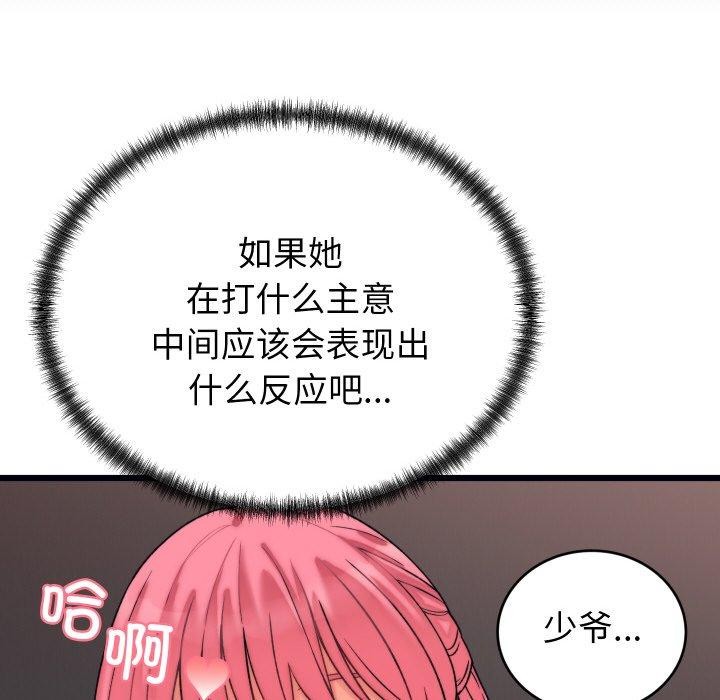《少爺的替身》漫画 第6話