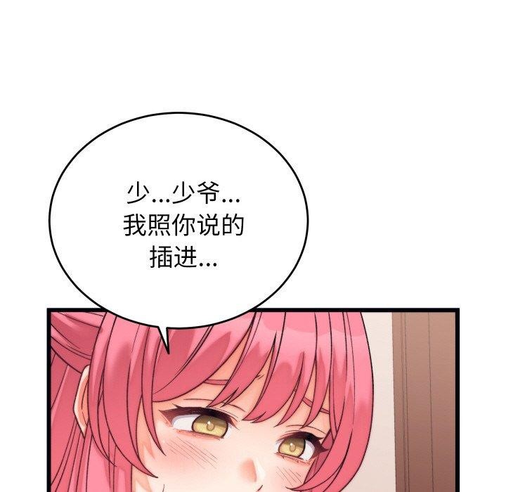 《少爺的替身》漫画 第6話