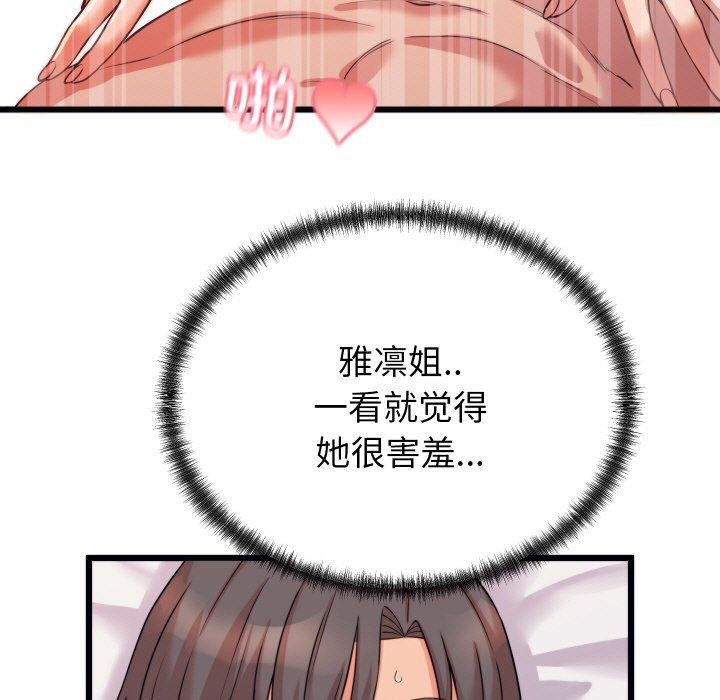 《少爺的替身》漫画 第7話