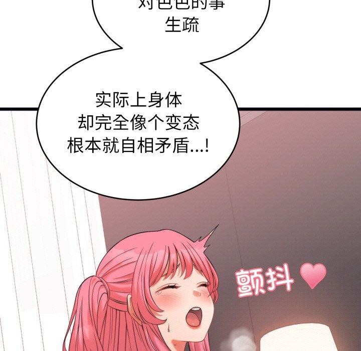 《少爺的替身》漫画 第7話