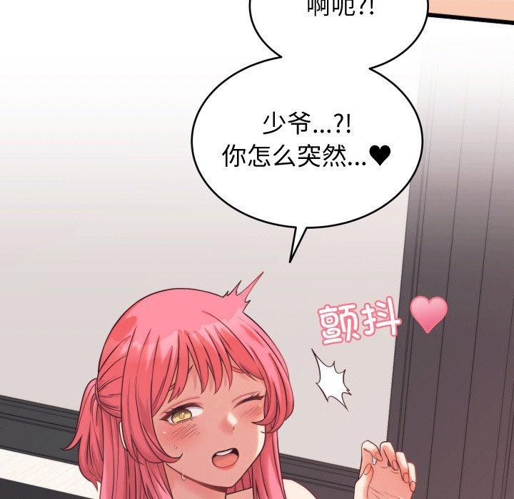 《少爺的替身》漫画 第7話