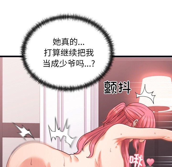 《少爺的替身》漫画 第7話