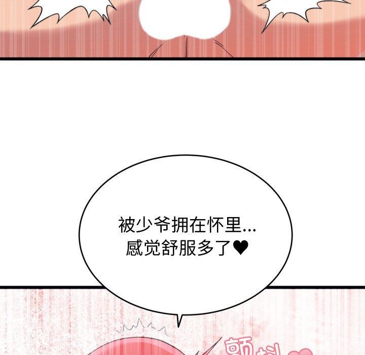 《少爺的替身》漫画 第7話
