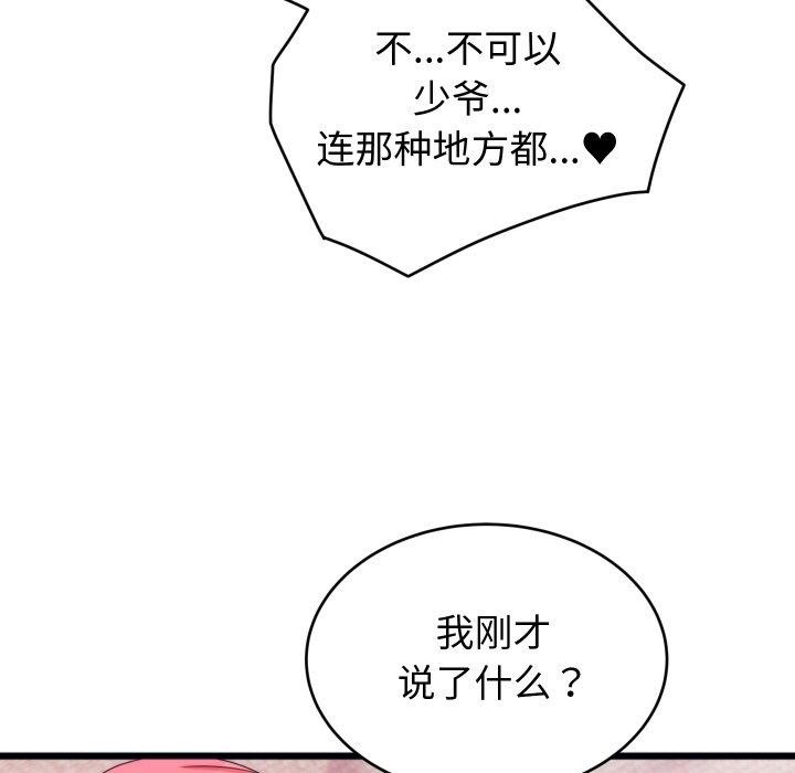 《少爺的替身》漫画 第7話