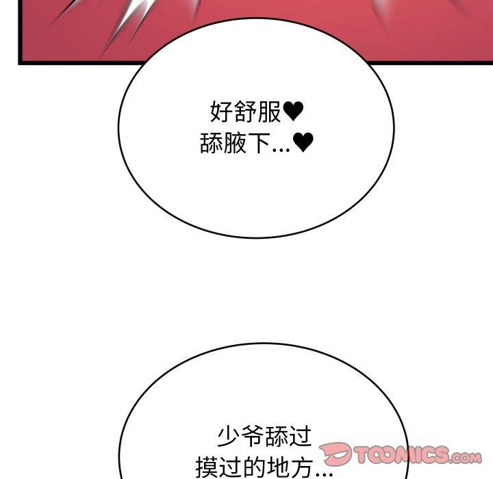 《少爺的替身》漫画 第7話