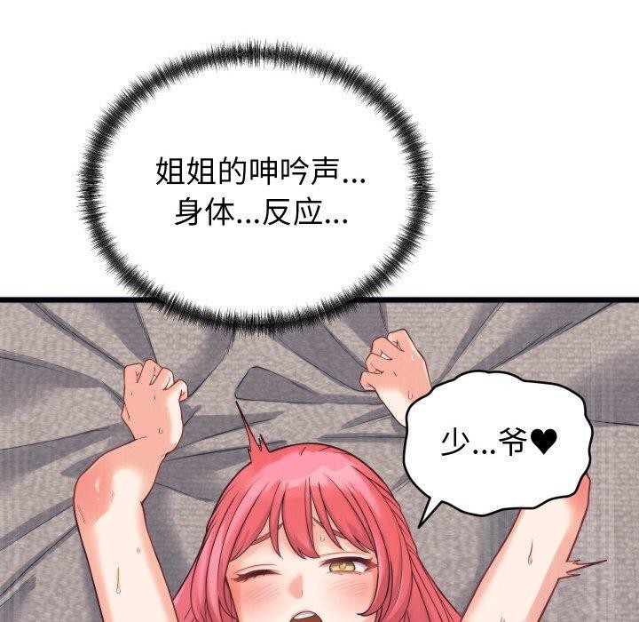 《少爺的替身》漫画 第7話