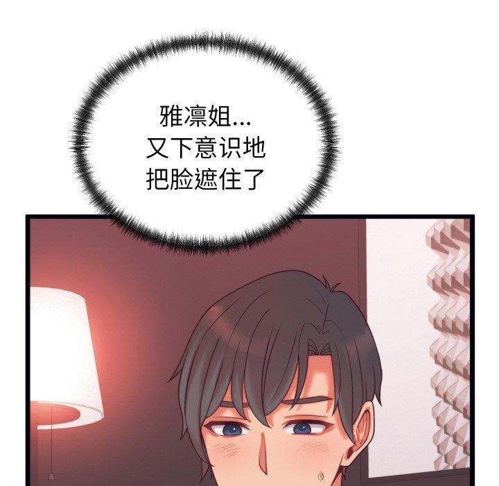 《少爺的替身》漫画 第7話