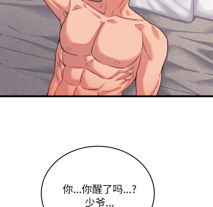 《少爺的替身》漫画 第7話