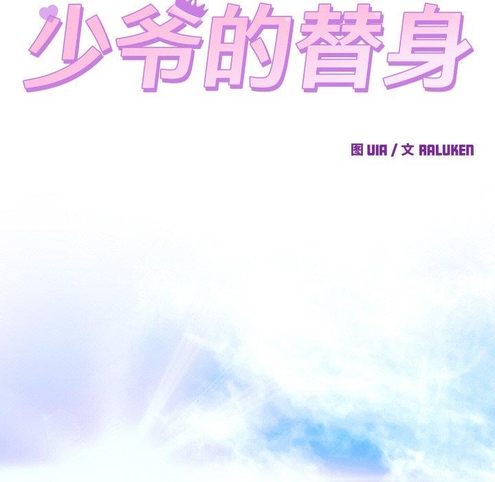 《少爺的替身》漫画 第7話