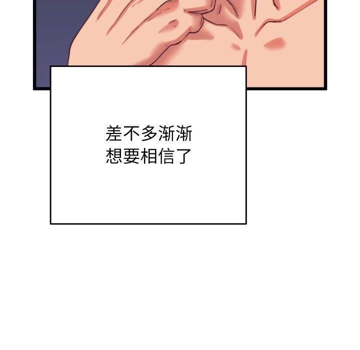 《少爺的替身》漫画 第7話