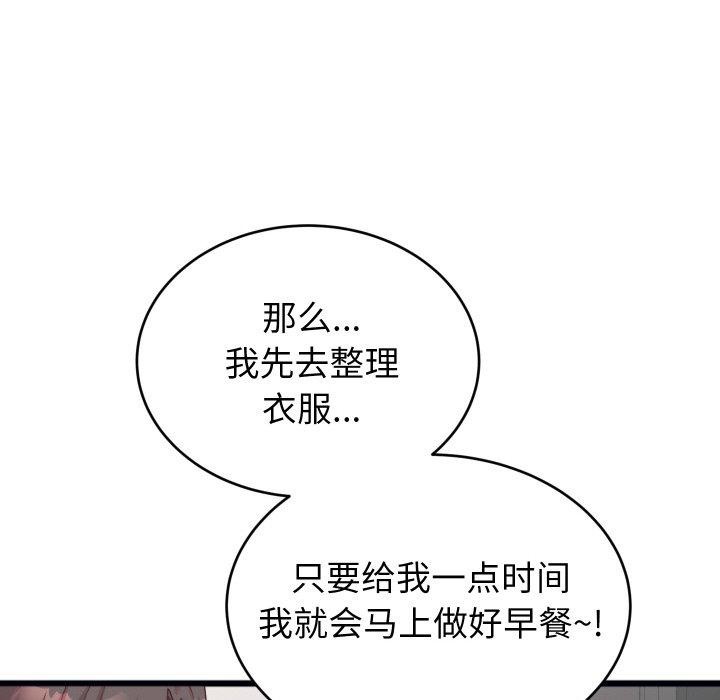 《少爺的替身》漫画 第7話