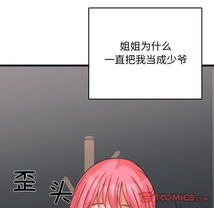 《少爺的替身》漫画 第7話