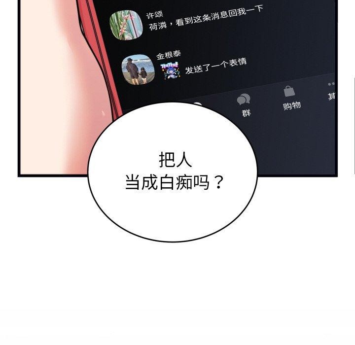 《少爺的替身》漫画 第7話