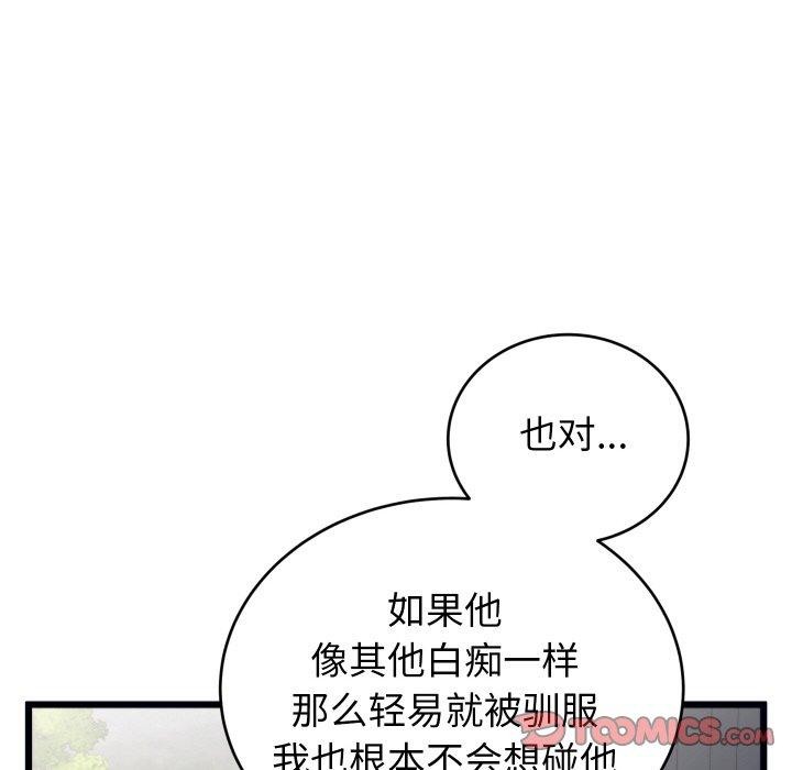 《少爺的替身》漫画 第7話