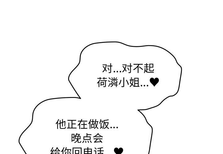 《少爺的替身》漫画 第8話