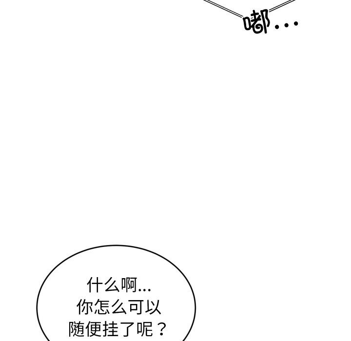 《少爺的替身》漫画 第8話