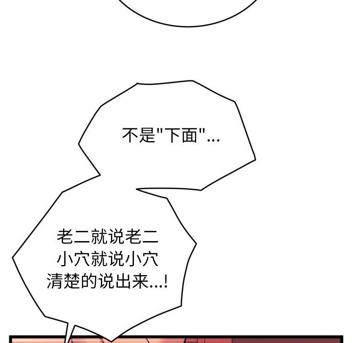 《少爺的替身》漫画 第8話